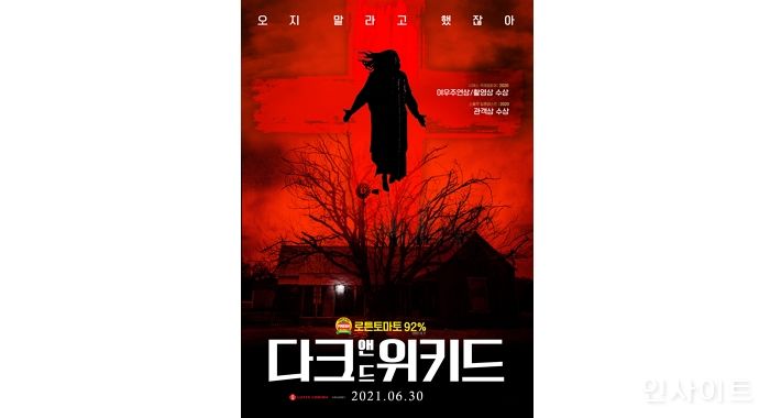 ‘다크 앤드 위키드’, 극장에서 꼭 봐야할 기대 포인트 3