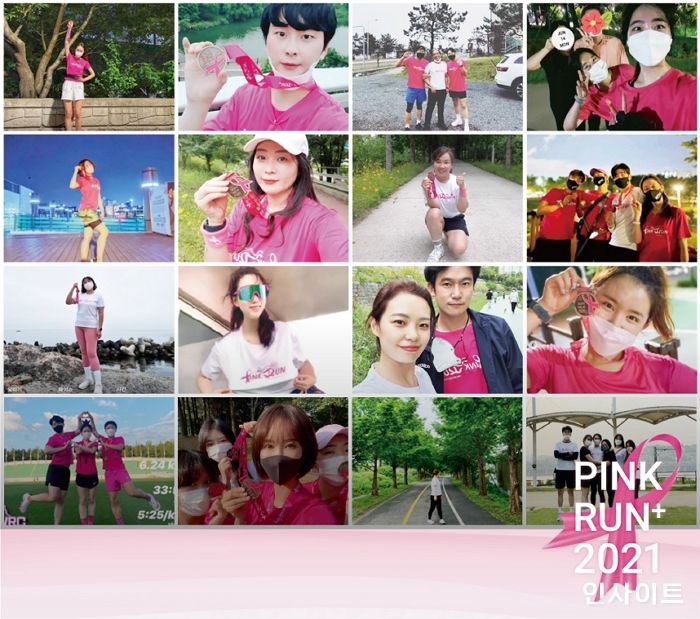 아모레퍼시픽, ‘2021 핑크런 플러스 상반기 대회’ 진행