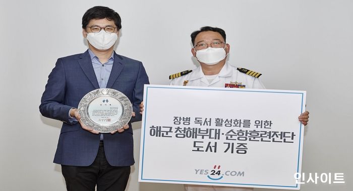 예스24, 해군 장병 독서 활성화 공로 인정… 해군본부로부터 감사패 수상