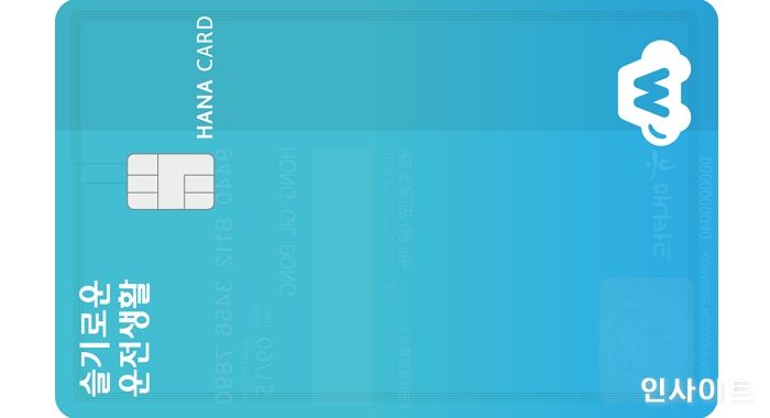 하나카드, 슬기로운 운전생활 카드 출시