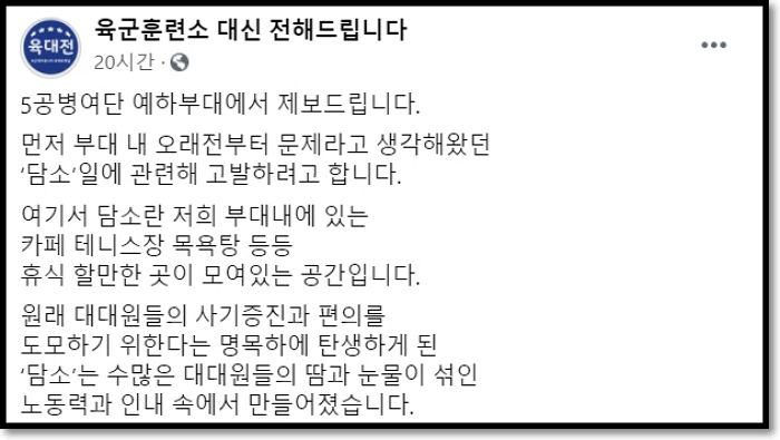 ‘부대 휴게시설’ 독점 이용해놓고 병사들에게 청소만 맡긴 5공병여단 간부들