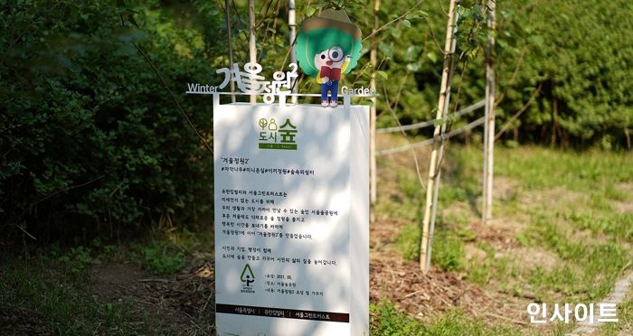 유한킴벌리, 서울숲에 두 번째 겨울정원 조성