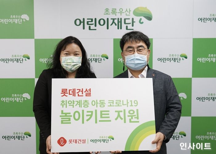 롯데건설, 취약계층 아동 코로나19 놀이키트 지원