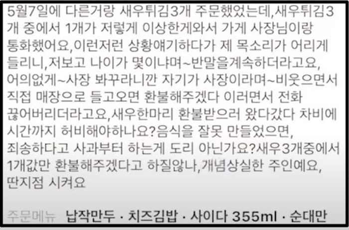 “나도 억울해”...새우튀김집 사장 사망 소식에 ‘갑질 손님’이 보인 반응