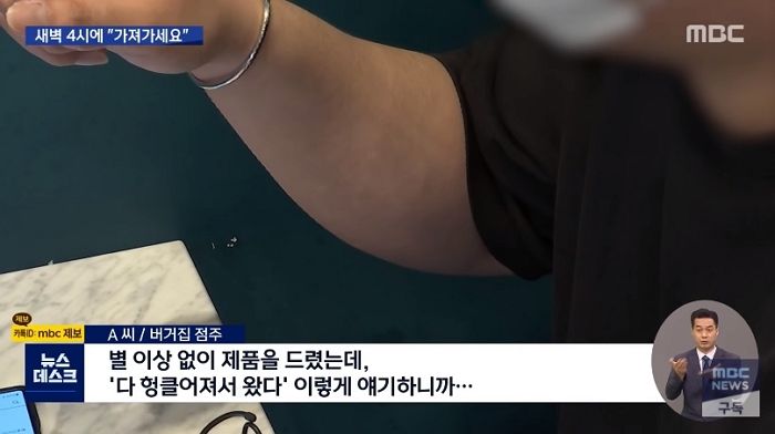 다 헝클어져 왔다며 ‘새벽 4시’에 환불받아 놓고 음식은 안 돌려준 ‘진상’ 손님