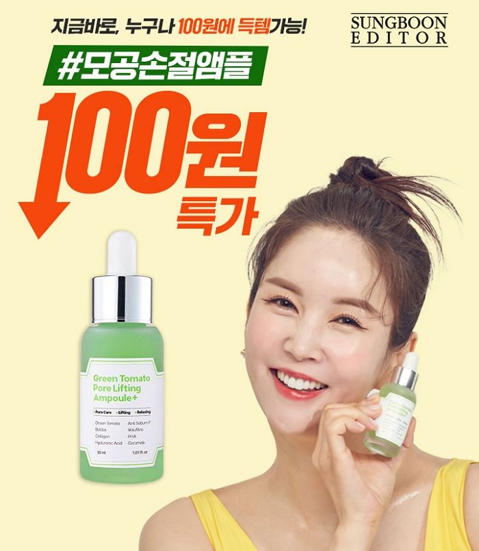 장영란이 남다른 애정으로 ‘100원 특가’ 응원한 성분에디터의 앰플 ‘파격 이벤트’