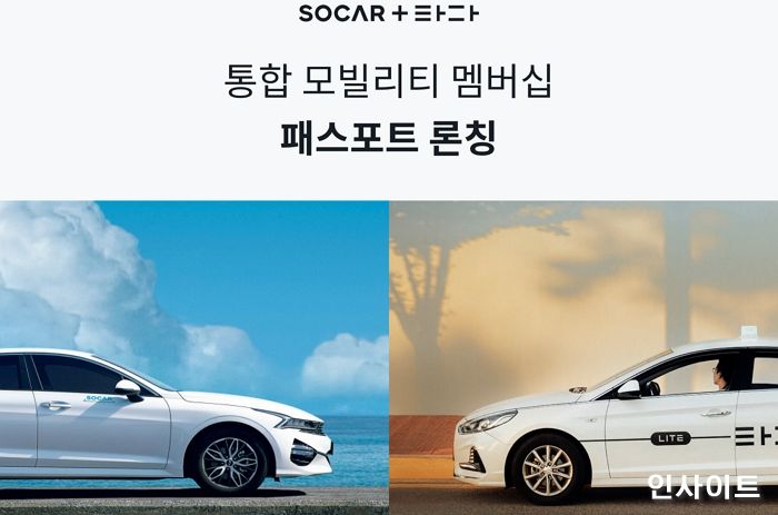 쏘카-타다, 통합 모빌리티 멤버십 ‘패스포트’ 출시