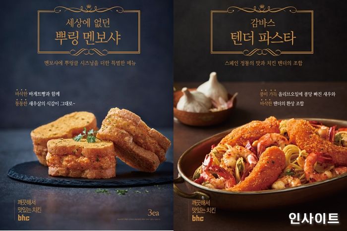 bhc치킨, 신메뉴 ‘뿌링 멘보샤’·‘감바스 텐더 파스타’ 출시