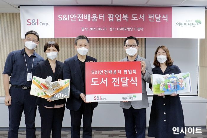 초록우산어린이재단, 에스앤아이코퍼레이션과 안전 팝업북 전달식 진행