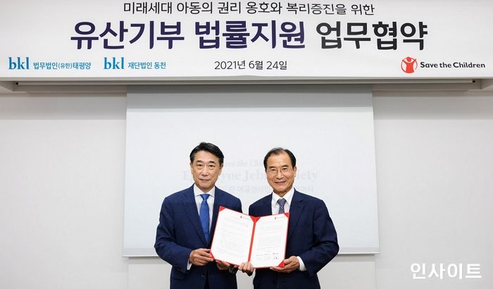 세이브더칠드런-법무법인 태평양-재단법인 동천, 유산기부 법률자문 업무협약