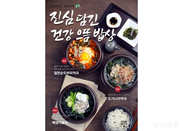 맛깔참죽, 건강 미역국 신메뉴 3종 출시