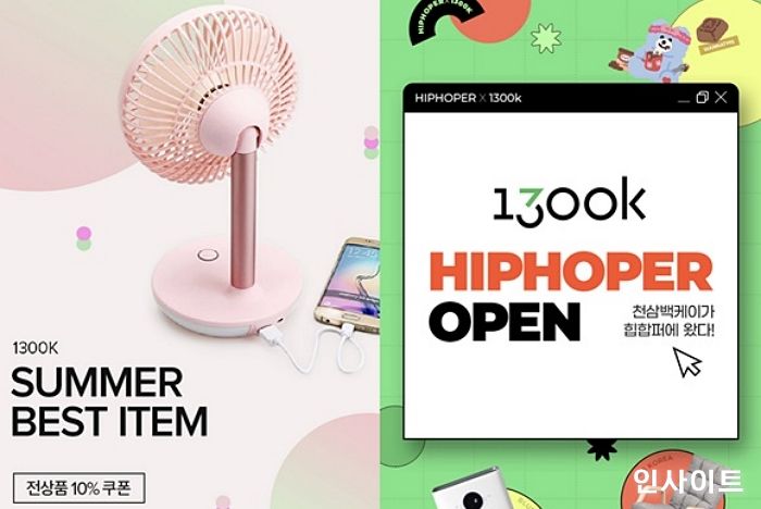 힙합퍼, 올여름 집콕 감성 가득 ‘리빙’ 프로모션