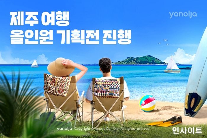 야놀자, ‘제주 여행 올인원’ 기획전 진행