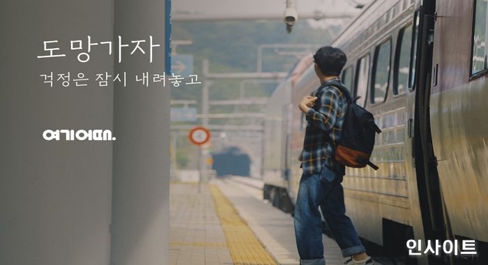 여기어때, 올 여름 120억원 쏟는 ‘대국민 힐링 캠페인’ 연다