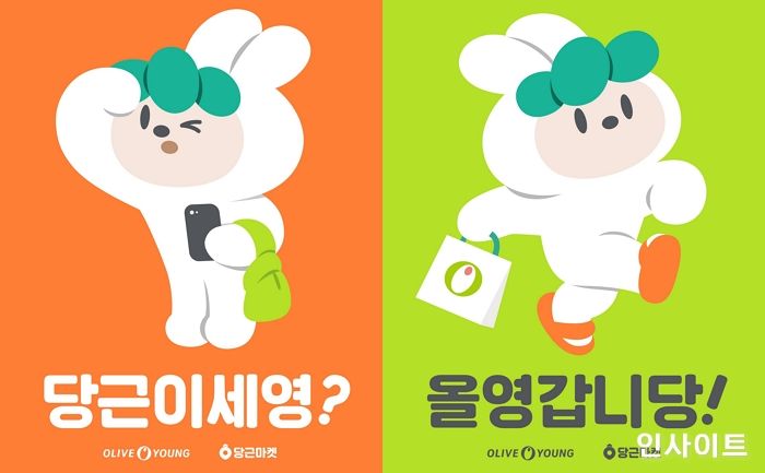 올리브영, 당근마켓과 컬래버... ‘동네 산책’ 한정판 굿즈 출시