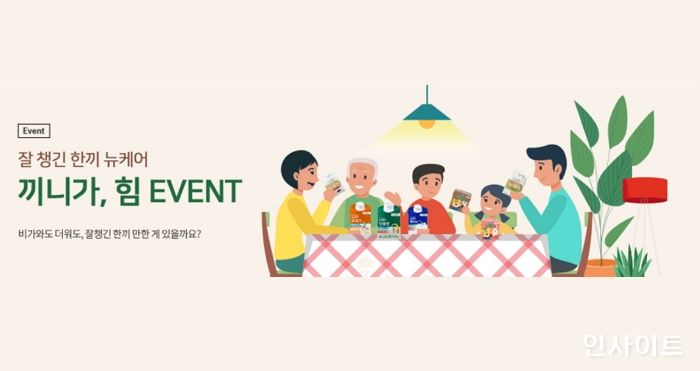 대상웰라이프, 완전균형영양식 뉴케어 ‘끼니가, 힘’ 이벤트 진행