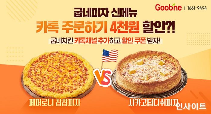 굽네, ‘여름아 피자를 부탁해’ 카카오 채널 추가 시 피자 신메뉴 4,000원 할인