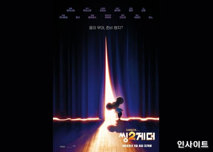 ‘씽2게더’ 오는 2022년 1월 5일 대개봉... 1차 포스터·예고편 전격 공개