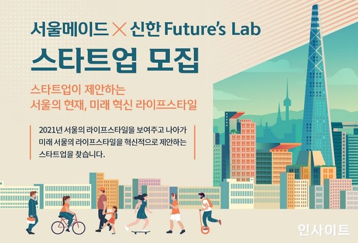 신한금융그룹, ‘서울메이드’ 사업 대상기업 모집