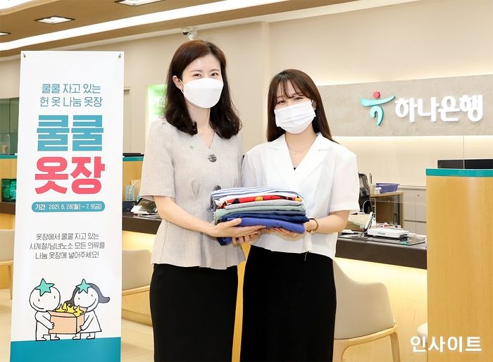 하나금융그룹, 여름 맞이 헌 옷 기부 캠페인 ‘쿨쿨옷장’ 실시