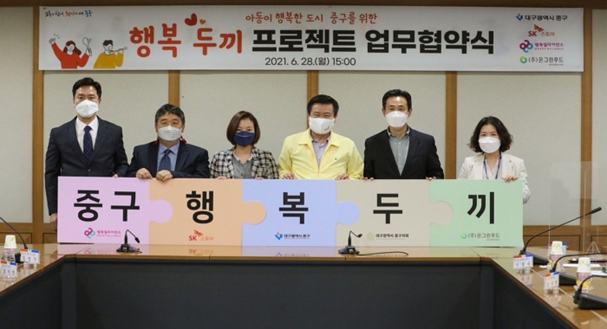 행복얼라이언스XSK스토아, 대구 중구와 '행복두끼 프로젝트' MOU 체결 - 인사이트 행복얼라이언스Xsk스토아, 대구 중구와 '행복두끼 프로젝트' Mou 체결 - 인사이트