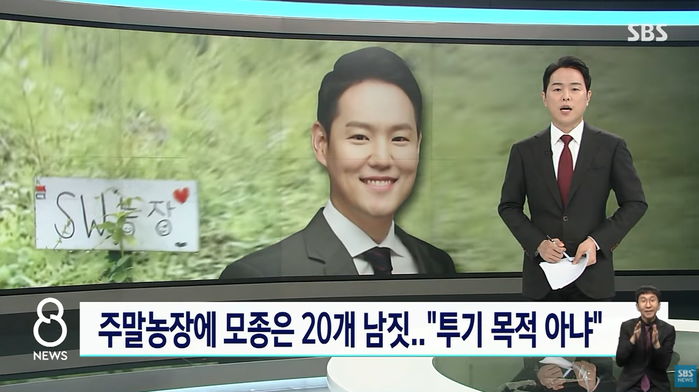 청와대 정무비서관 된 ‘유퀴즈’ 변호사, 농지법 위반 의혹 터져