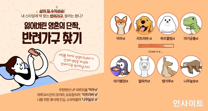 일룸, ‘반려가구 찾기’ 유형테스트 공개 및 참여 이벤트 실시