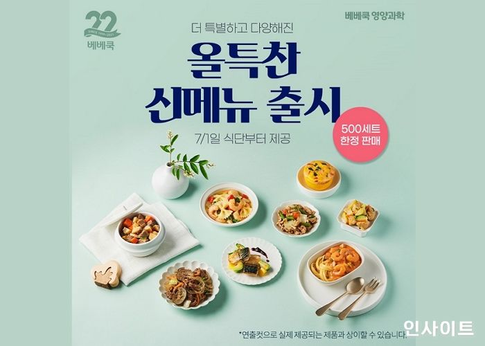 베베쿡, 영양과학 ‘올특찬’ 여름 메뉴 출시