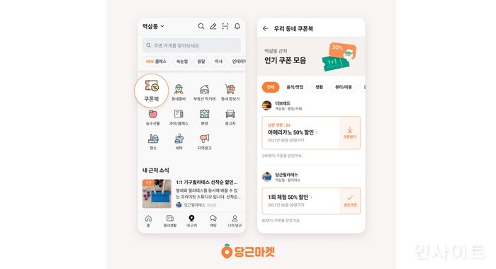 당근마켓, 동네 상점 쿠폰 모아서 제공한다