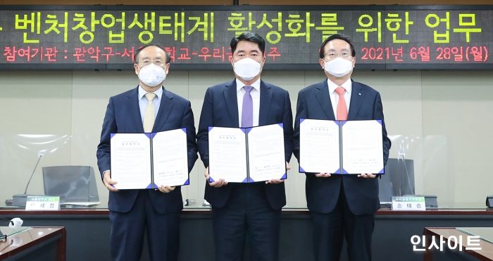 우리금융·관악구·서울대, 스타트업 지원 맞손