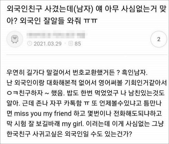남친 있어도 ‘My girl’이라며 들이대는 흑인 남성과 거리 두겠다던 여성의 반전 근황