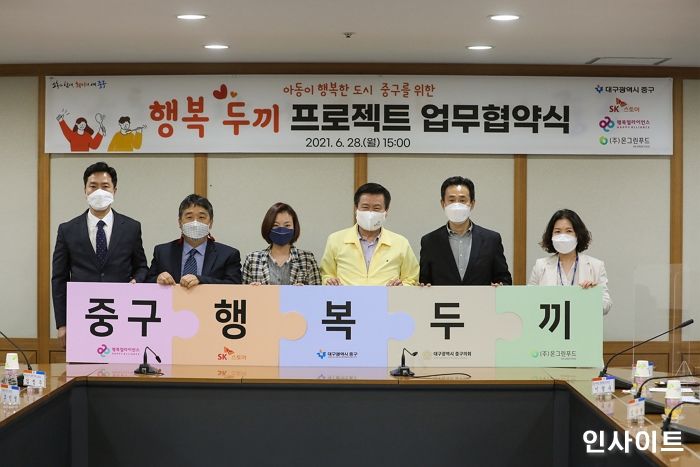 행복얼라이언스XSK스토아, 대구 중구와 ‘행복두끼 프로젝트’ MOU 체결