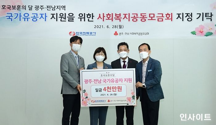 한전, 호국보훈의 달 맞아 사회공헌활동 펼쳐