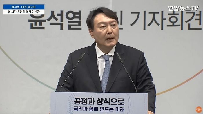 윤석열 “무능한 정권의 집권 연장 막아야···반드시 정권 교체 이뤄낼 것”