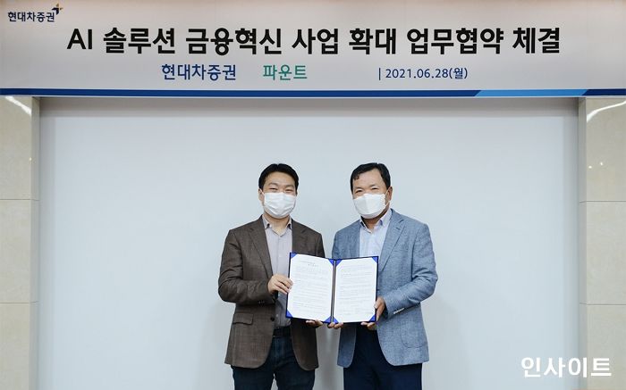 파운트, 현대차증권과 ‘AI 금융혁신사업 확대’ 맞손