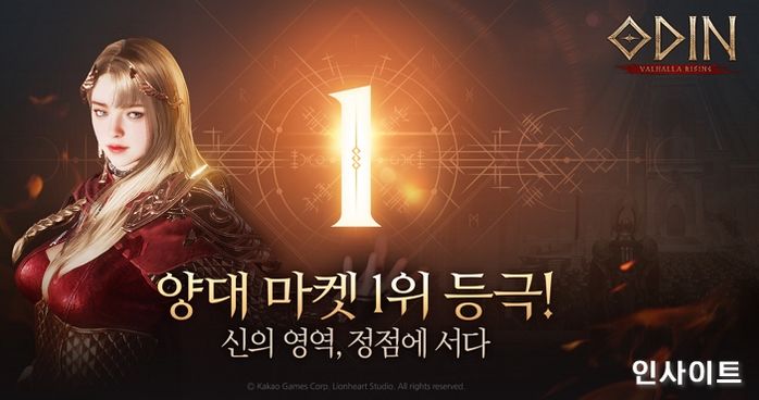 카카오게임즈, 모바일 MMORPG ‘오딘: 발할라 라이징’ 
출시 전, 양대 마켓 인기 순위 1위 달성