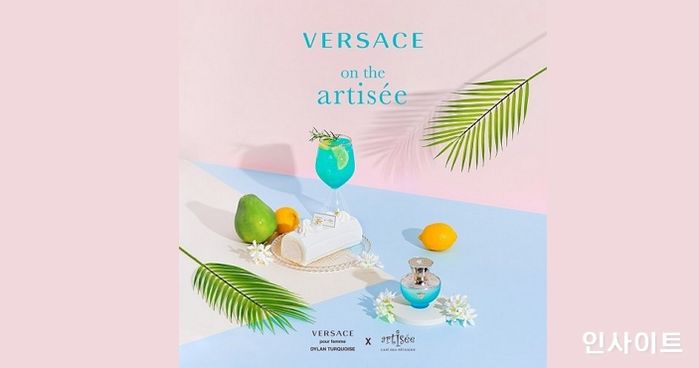 아티제, 베르사체 향수와 컬래버레이션... 신제품 2종 선 봬