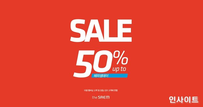 더샘, 최대 50% 할인하는 ‘샘데이’ 진행