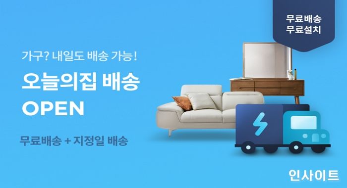 오늘의집, 배송 서비스 강화