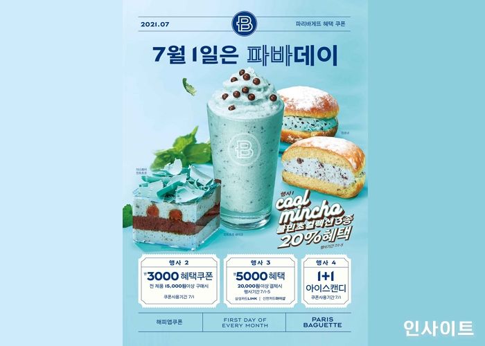 파리바게뜨, 혜택 더 풍성해진 7월 파바데이 프로모션 진행