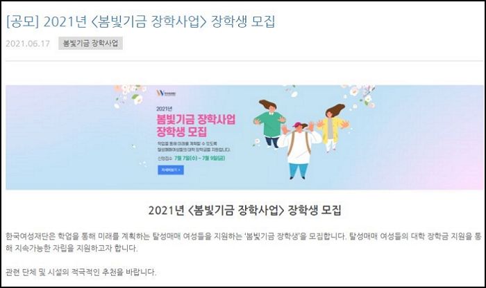 ‘탈성매매’ 여성들 대학 졸업할 때까지 ‘장학금’ 주는 한국여성재단