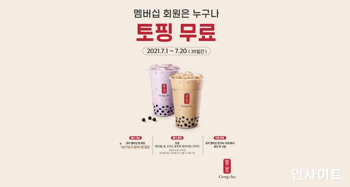 공차코리아, 멤버십 앱 리뉴얼 기념 릴레이 프로모션 진행