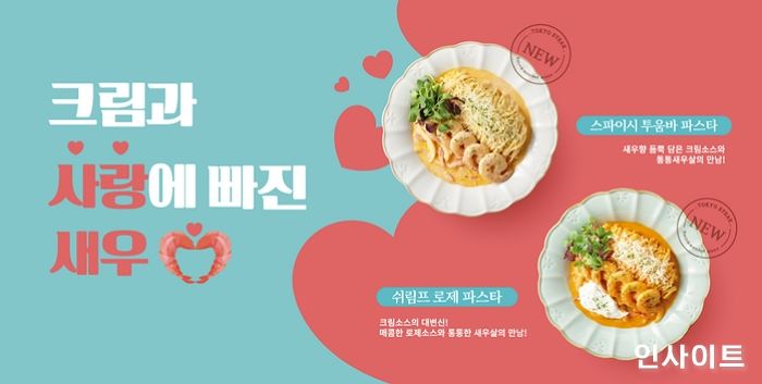 도쿄스테이크, 신메뉴 파스타 2종 출시