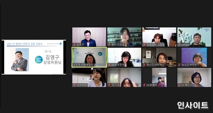뉴스킨 코리아, 부모 교육 ‘다 엄마다’ 10기 전문가 온라인 교육 수료식 진행