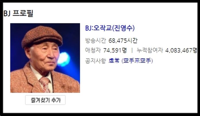 아픈 아내 ‘병원비’ 벌려고 방송 시작한 할아버지 BJ에 ‘악플’ 테러하는 누리꾼들