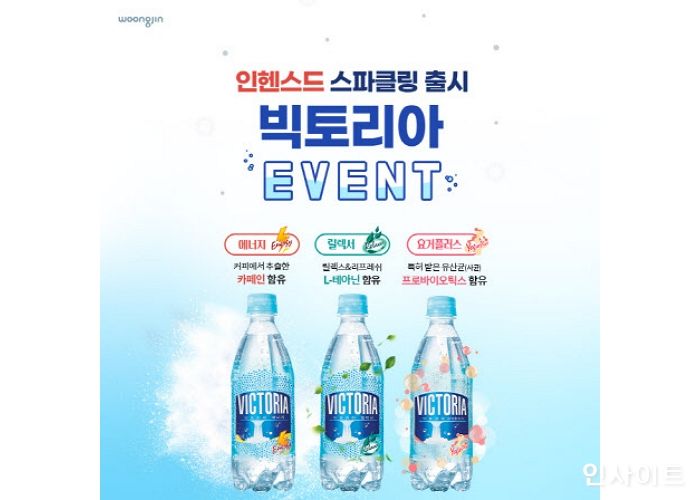 웅진식품, ‘빅토리아 인헨스드 스파클링’ 출시 기념 이벤트