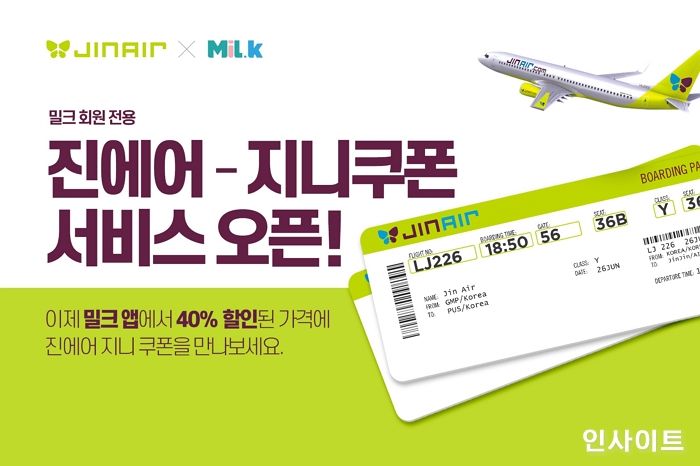 진에어, 밀크 앱 회원 대상으로 지니쿠폰 할인 이벤트 실시