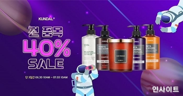 쿤달, 우주대특가 행사 진행…전 제품 40% 할인 쿠폰 제공