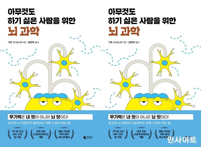 [신간] ‘아무것도 하기 싫은 사람을 위한 뇌 과학’