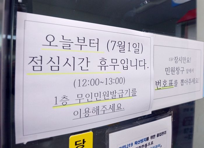 ‘점심시간 휴무제’ 도입 첫날 공무원이 “밥 먹고 오겠다”며 자리 비우자 불편 토로한 시민들